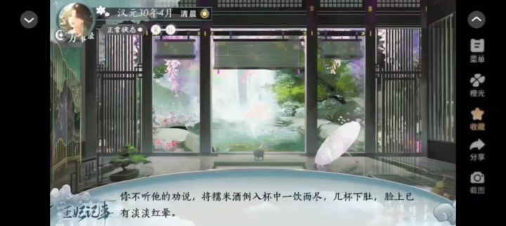 《橙光王妃记事》截图