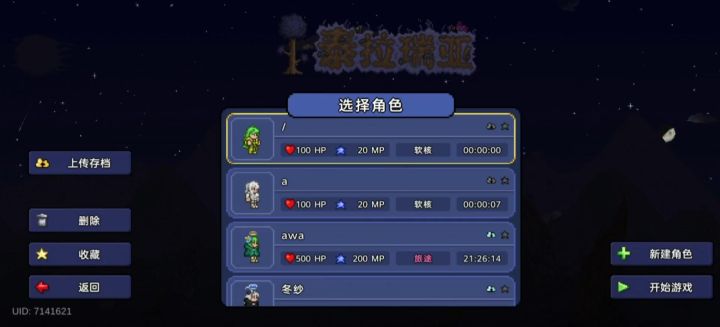 能不能不要改我游戏角色的颜色？截图