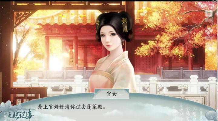 分享橙光游戏《王妃记事》截图