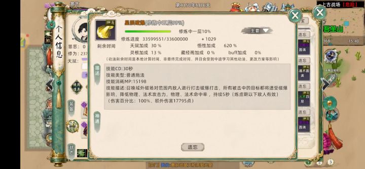 功法bug截图