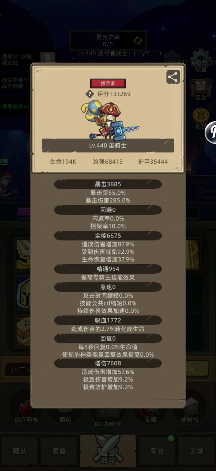 挂机-惩戒骑13.3w分无药战争剧院秘境11通关视频截图