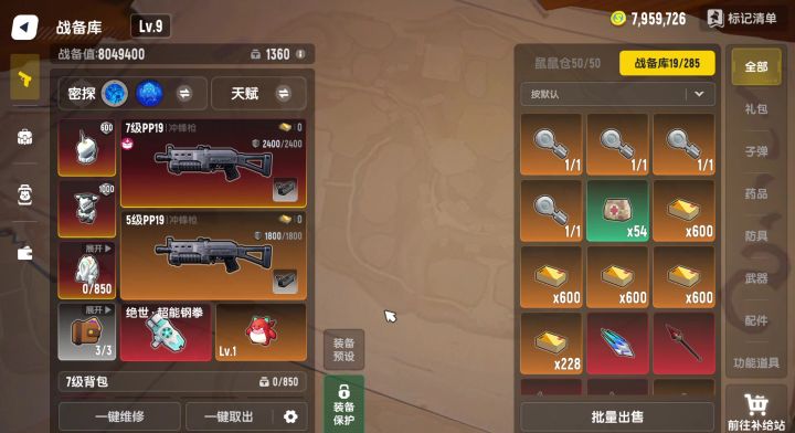 PC端——官方露馅了截图