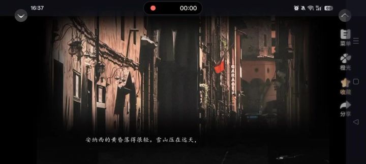 借我晚风橙光截图