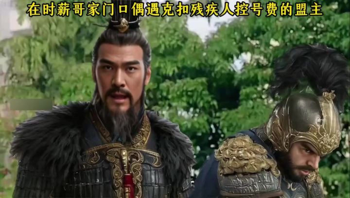 又被下野了?截图