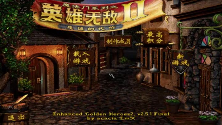魔法门之英雄无敌2忠诚的代价和英雄无敌3死亡阴影神坡农二解说截图