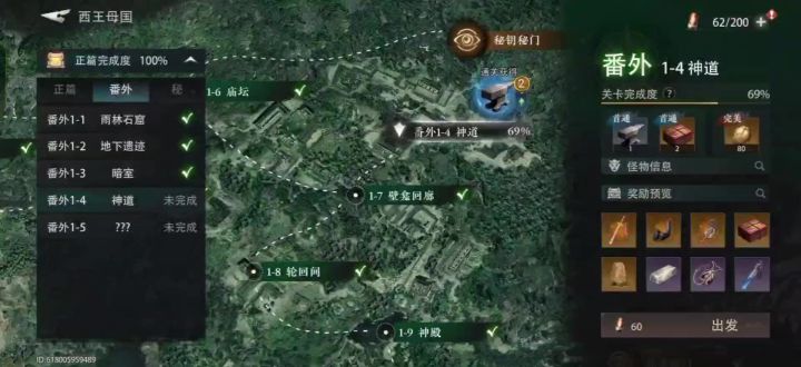 番外1-4神道全流程全收集截图