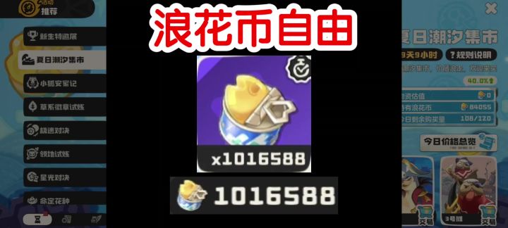 浪花币自由,百万浪花币截图