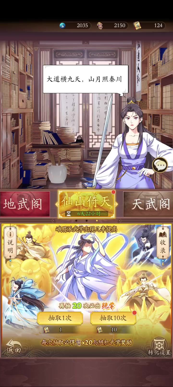 门派抽卡截图