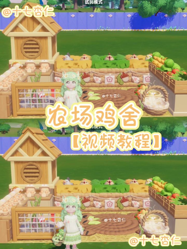 心动小镇‖农场鸡舍【视频教程】截图