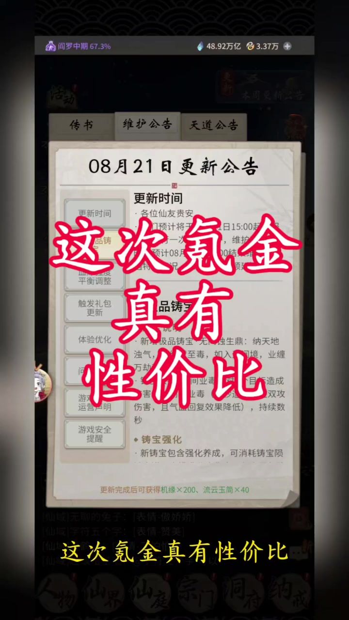 这次氪金真有性价比截图