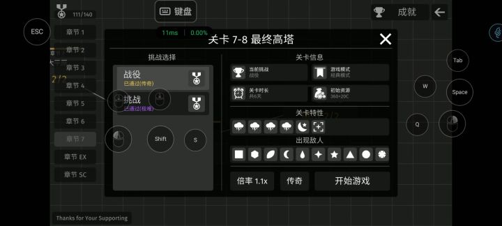 7-8传奇(1.1倍率)截图