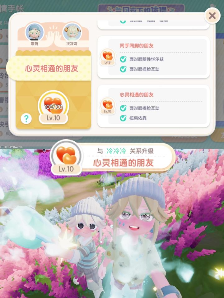 第一个10级好友截图