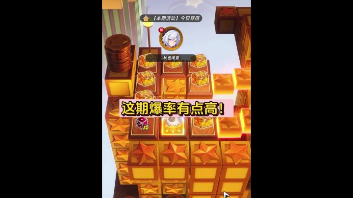 这期爆率有点高截图