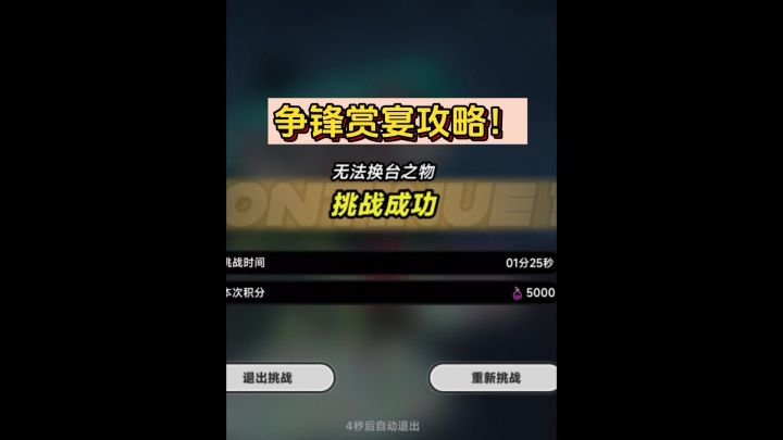 争锋赏宴攻略截图