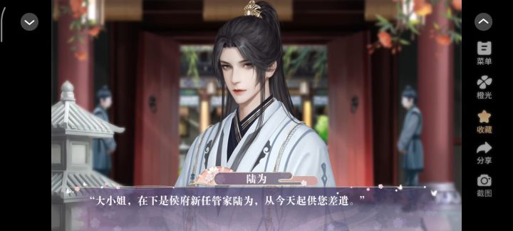 8.22号《当家嫡女》截图