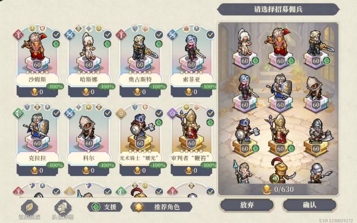 给大家分享一下我在肉鸽模式招募赊账的事情截图
