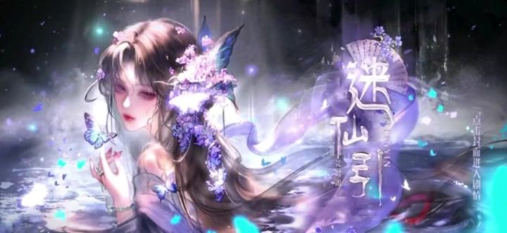 青丘狐族圣女跌入凡尘!橙光《迷仙引》仙侠神作 🦊截图