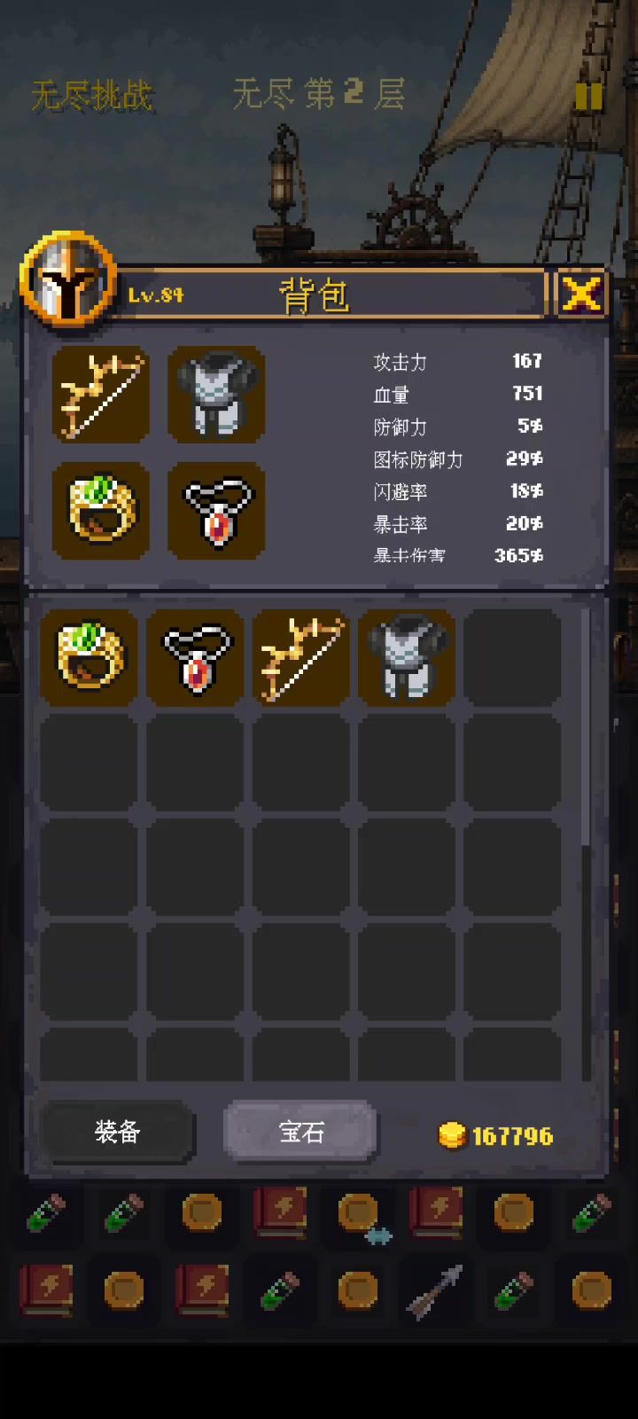 bug 装备丢失截图