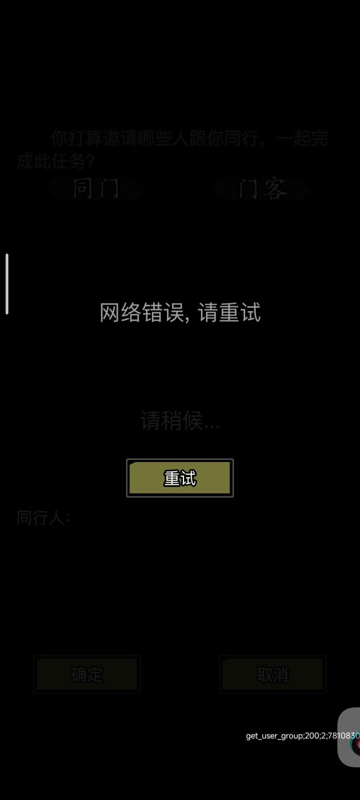 放置江湖bug截图
