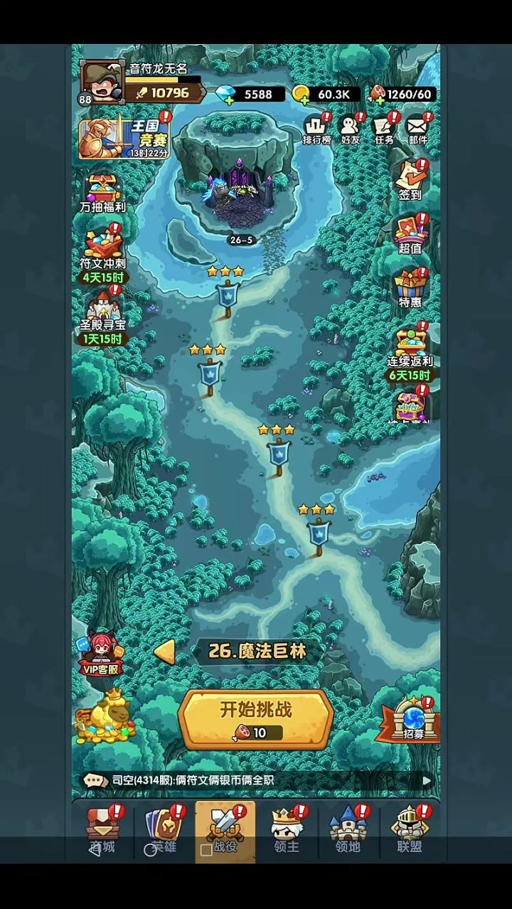 王国大作战前线跨服竞技篇王国竞速简介截图