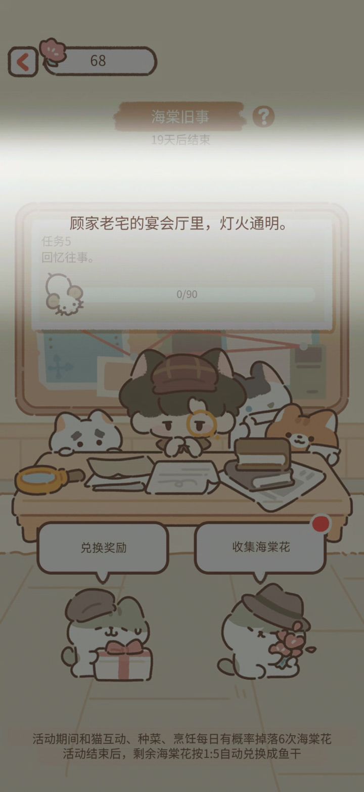 海棠旧事04截图