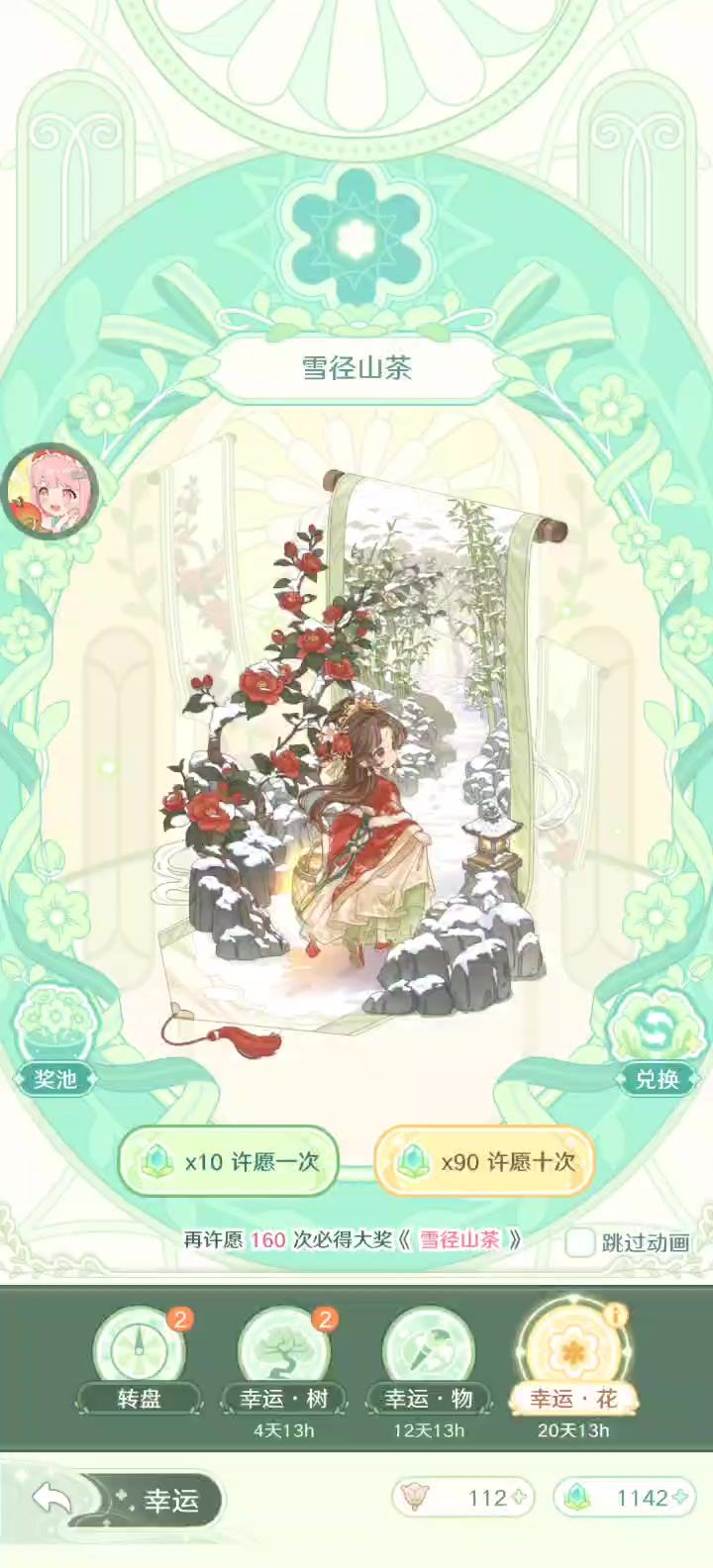 150抽9个新花物，算是好起来了截图