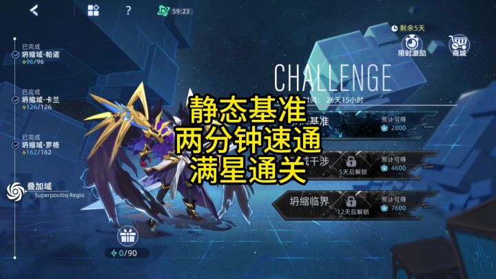 静态基准 两分钟速通 满星通关截图