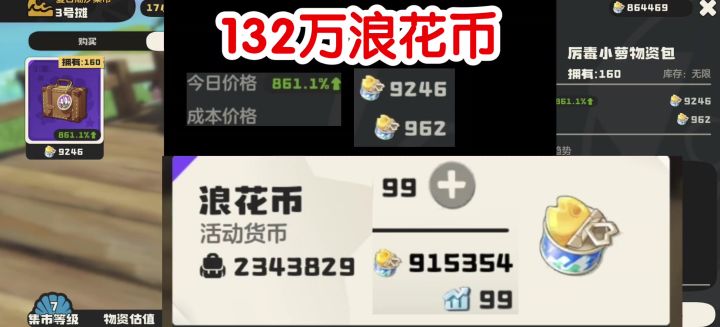 今天赚了132万浪花币截图