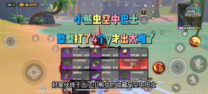 香肠派对小熊虫空中巴士收藏品截图