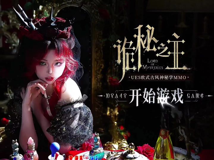 红焰玫瑰坠入廷根,走进诡秘之主的非凡时代截图
