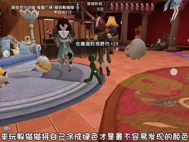 超级躲猫猫截图