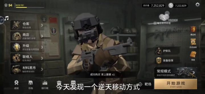 中国人能飞之滑铲跳截图