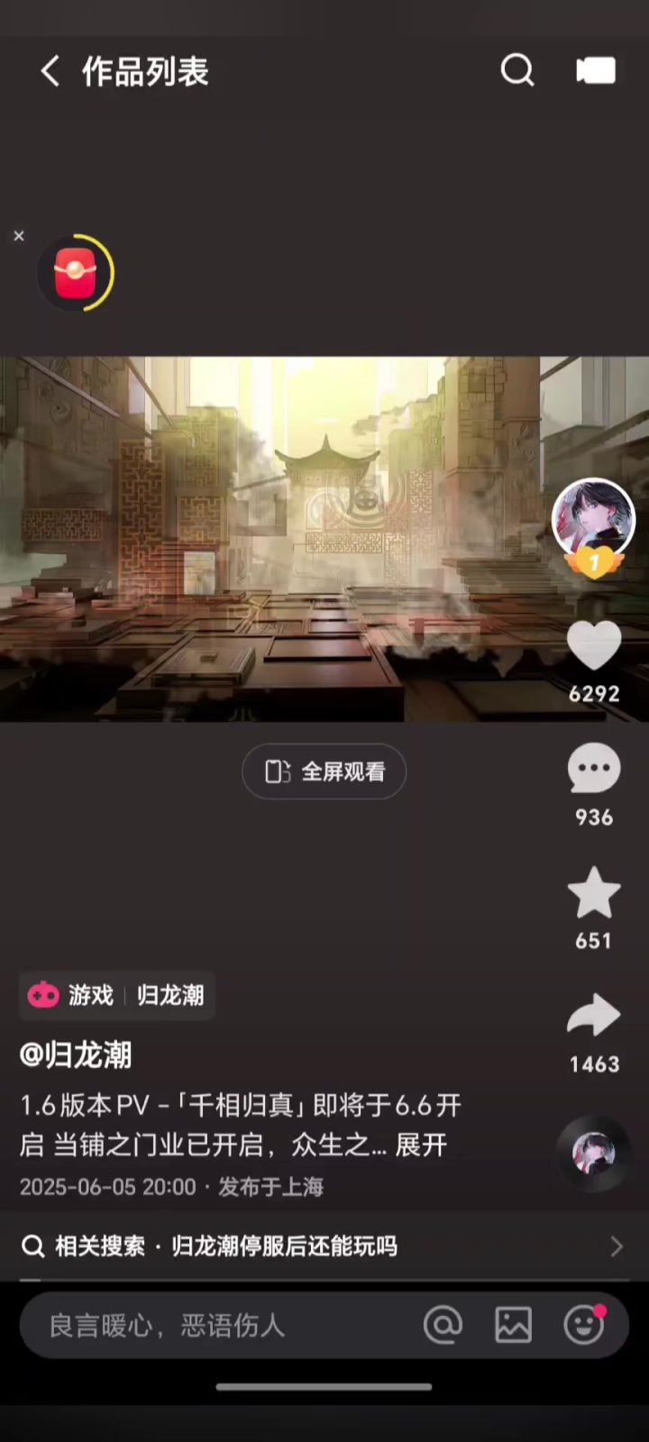 归龙潮快手服还能下载”截图