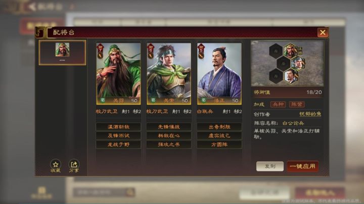 《三国志:王道天下》黑科技阵容推荐“关关法”平民之光截图