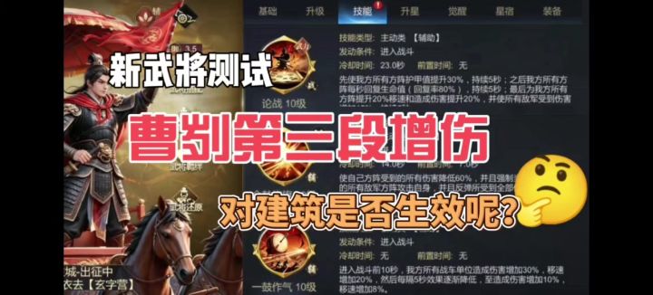 新武将曹刿测试，第三段增加伤害是否对建筑生效呢？截图