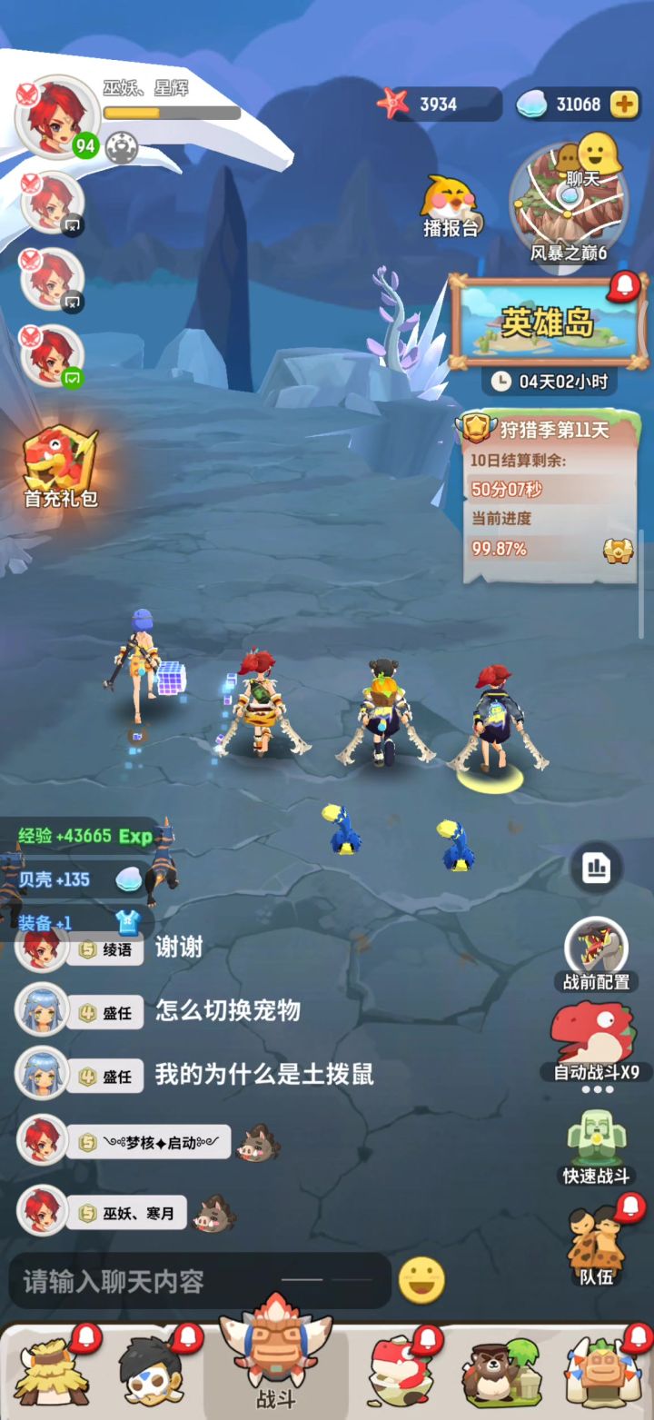 四斗狩猎季风暴棘龙截图