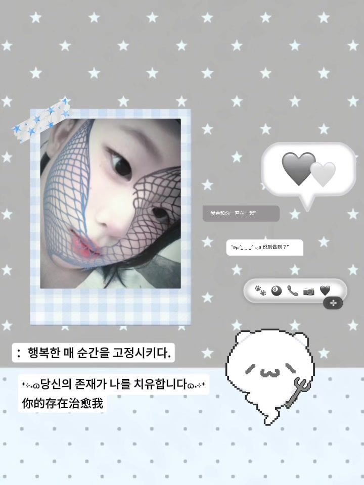 ⁺⊹˖ɷ당신의 존재가 나를 치유합니다ɷ˖⊹⁺截图