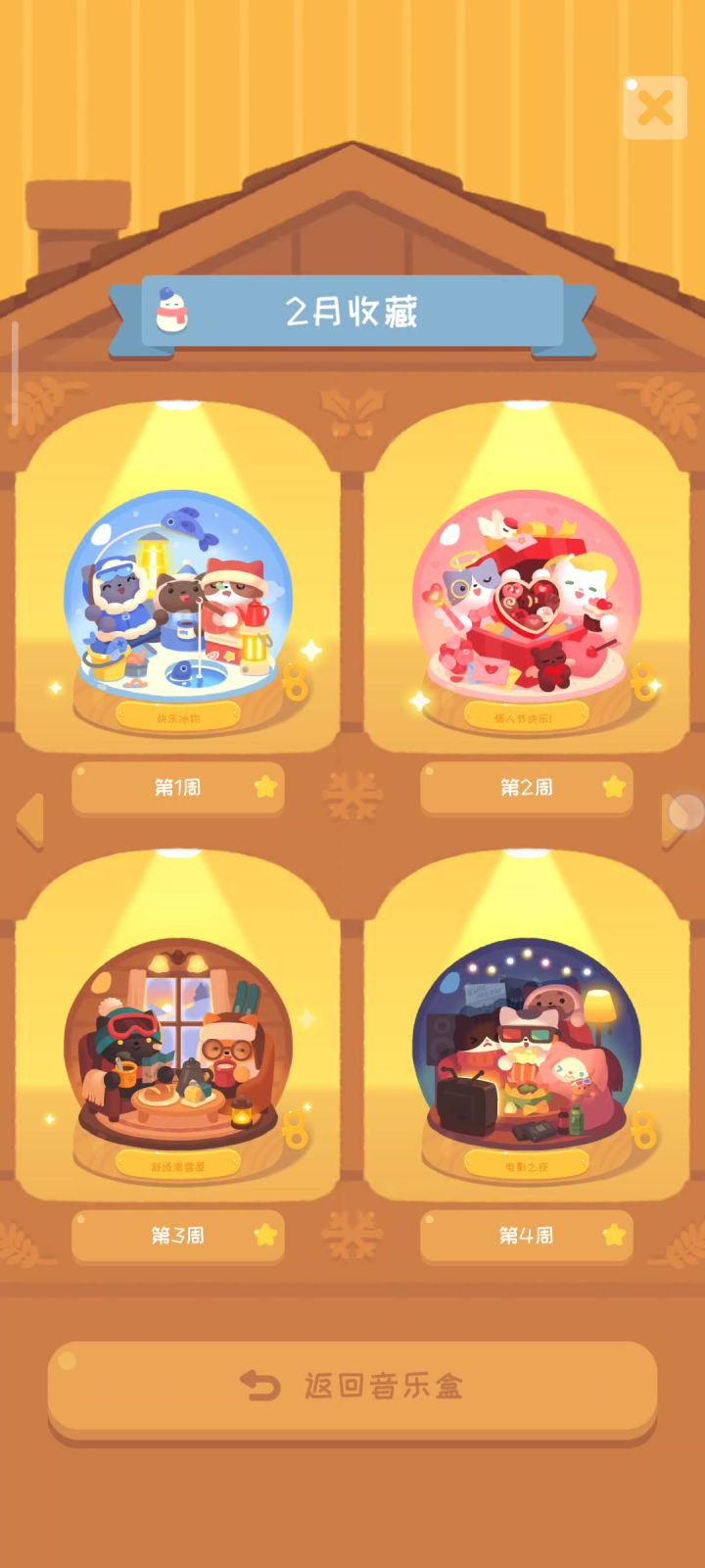 音乐盒全收集达成!截图