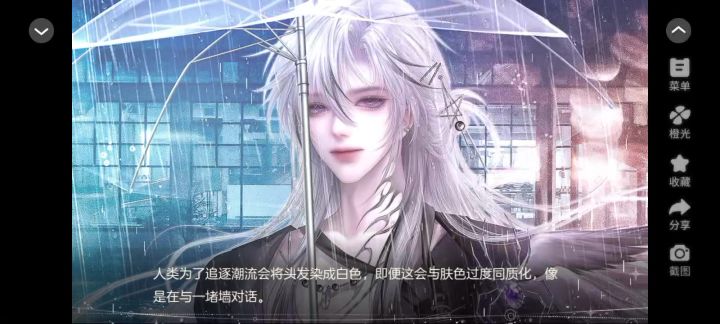 橙光《异时空恋人》截图
