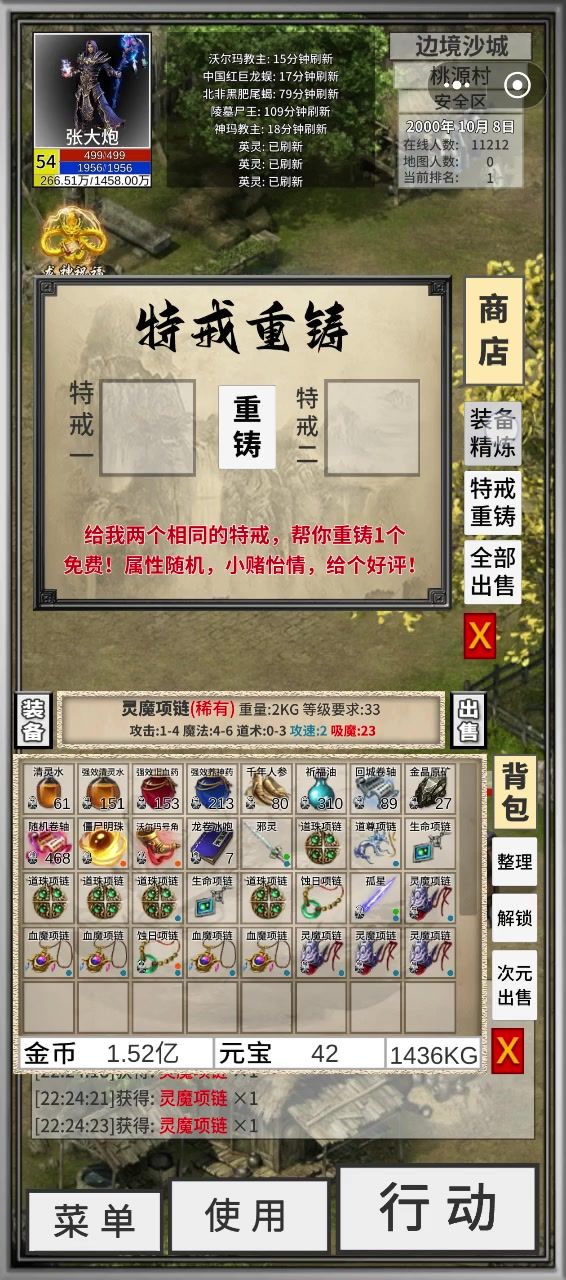 逆天漏洞,复制装备截图