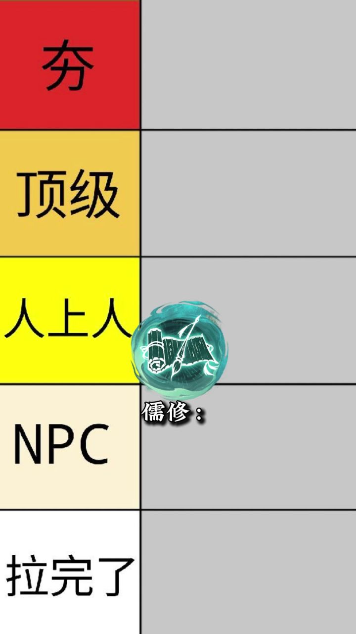 从夯到拉盘点一念逍遥六大职业截图