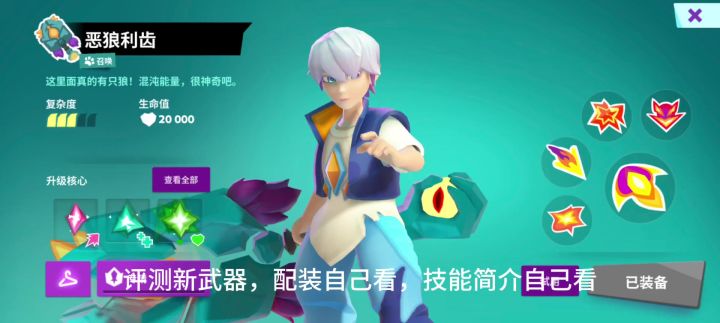 恶狼利齿评测截图