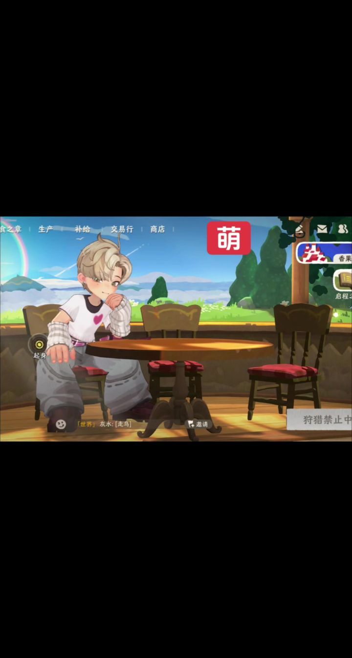 萌 等二测截图