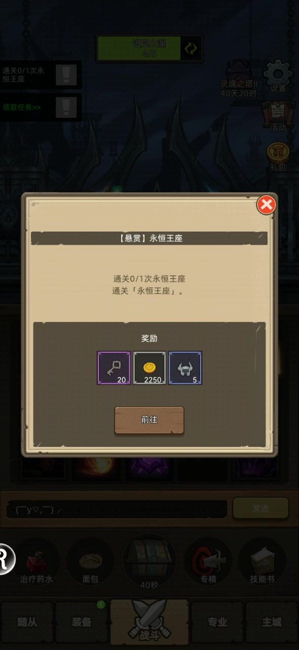 挂机-深渊猎手17万无药史诗深渊圣所通关视频截图