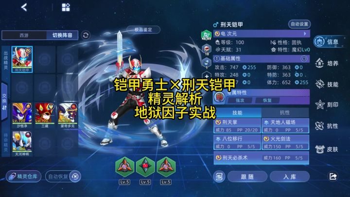 铠甲勇士×刑天铠甲 精灵解析 地狱因子实战截图