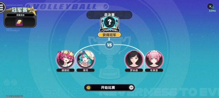 异环排球:老大,会赢吗?(队里有演员怎么办)截图