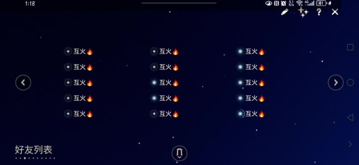 怎么互不了火了截图