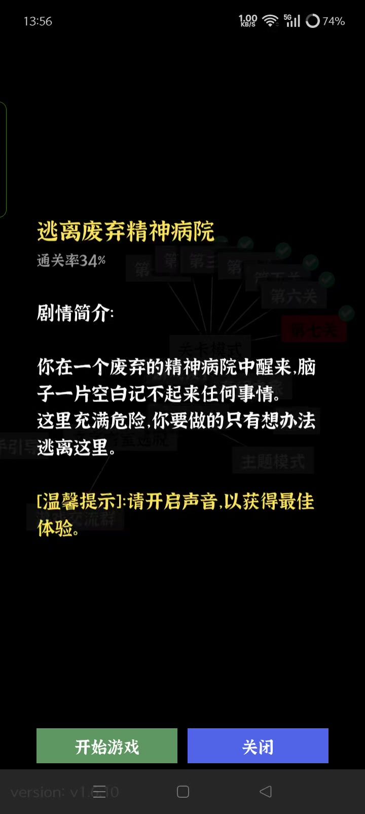 1分40秒速通第七关截图