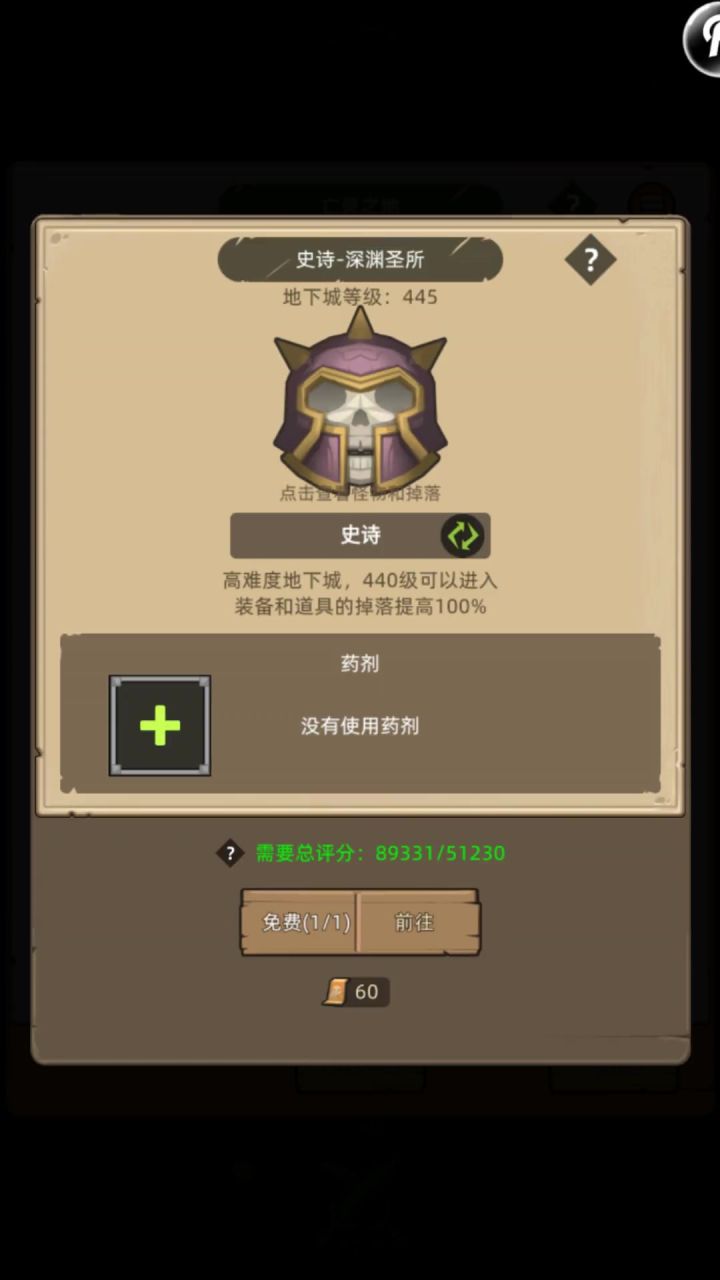 挂机-武器战8.9万无药深渊圣所史诗通关视频截图