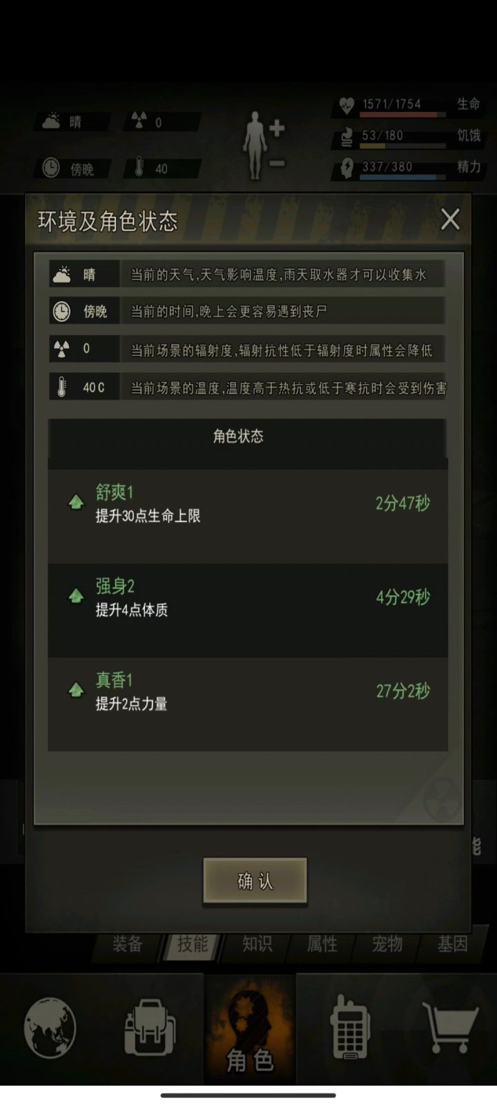 检查站截图
